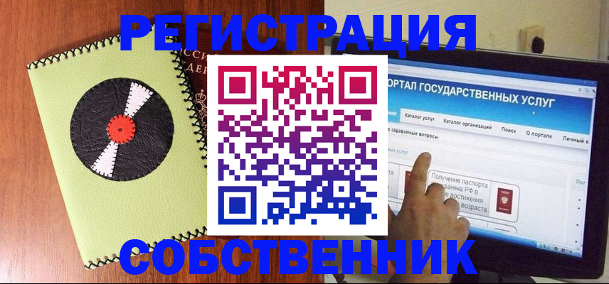 прописка от собственника в Зеленоградске