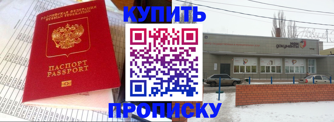 временная регистрация купить в Зеленоградске